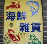 Philadelphia-Chinatown